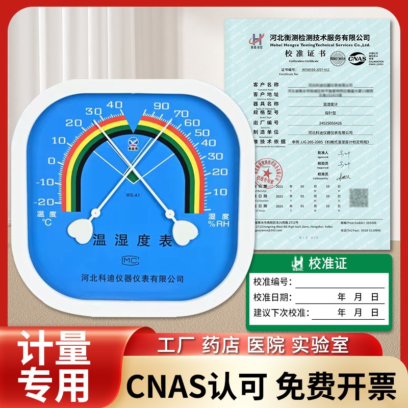 温湿度计家用带校准报告高精度B室内温度计温度显示器工业养殖