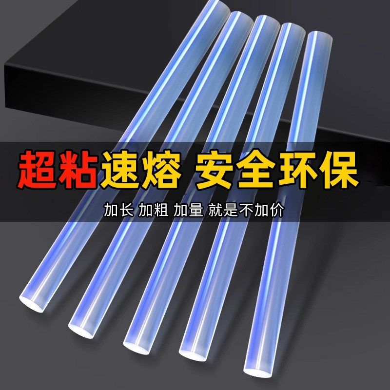 热熔胶棒7mm11mm强力t透明热溶胶条热熔胶枪手工DIY高粘速溶胶棒,包装,五金配件包装,淘宝优惠券,粉丝福利购,淘宝优惠卷