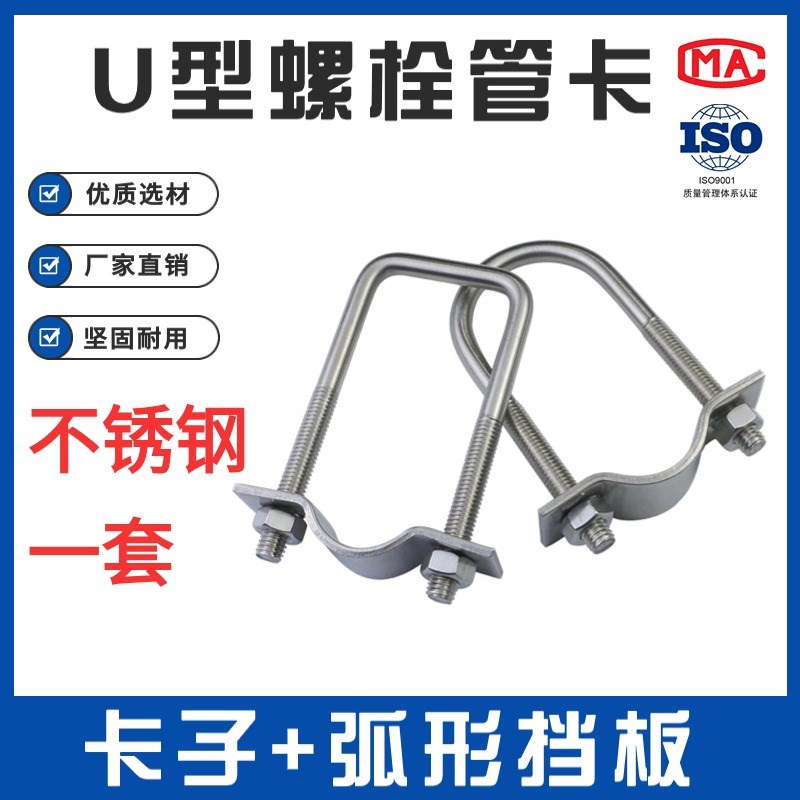 304不b锈钢U型螺栓骑马卡含弧形挡板管卡管夹含螺母支持定制现货