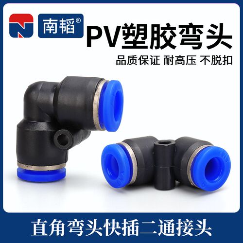 气动气管快插二通快速接头直角90度塑料弯头PEV-4/6 /8 /10 /12/1