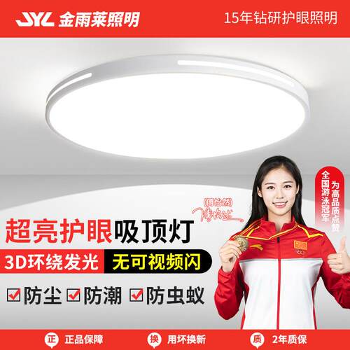 LED吸顶客厅灯主卧室灯2025年新款简约现代护眼圆形餐厅阳台灯具