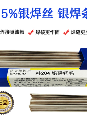 银铜焊条15%银焊条BCu8s0PAg铜银磷钎料HL204铜焊焊条含15%银焊丝