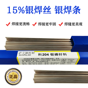 银铜焊条15%银焊条BCu8s0PAg铜银磷钎料HL204铜焊焊条含15%银焊丝