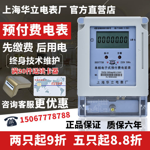 上海华立插卡电i表预付费单相ic卡智能出租房家用电子式电能表220