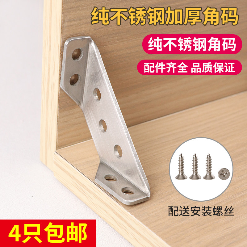 加厚不锈钢角码L型码9r0度直角固定角码角铁连接件家具五金配件