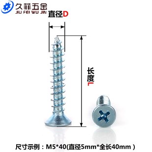 加硬高强度镀蓝白锌十字沉头自攻螺丝钉M3平头木螺O丝钉包邮M4M5M