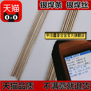 银焊条 2%5%10%15%20%25%30%35%40%45%银磷铜钎焊料50%5Z6%银焊丝
