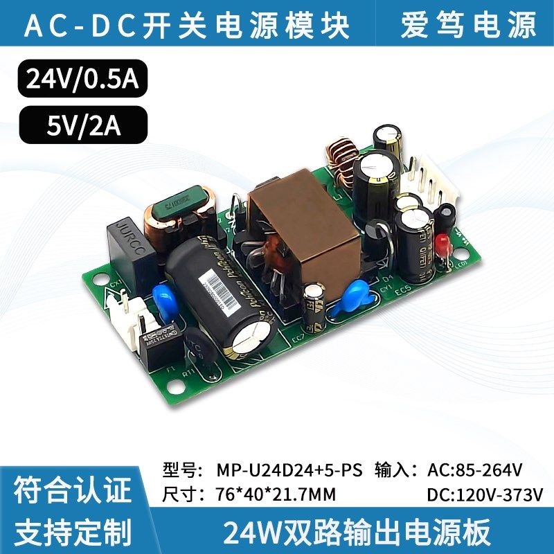 24W双路输出24V+5V开关电源板小体积acdcQ可调电源模块工厂价,家装主材,角阀,淘宝优惠券,粉丝福利购,淘宝优惠卷