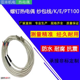 螺钉式 31K口罩机专用温控探头螺纹M6沙包感温线 热电偶纱包线WRE