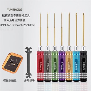 航模专用内六角螺丝刀 镀t钛加硬模型车维修工具套装多用拆卸组装