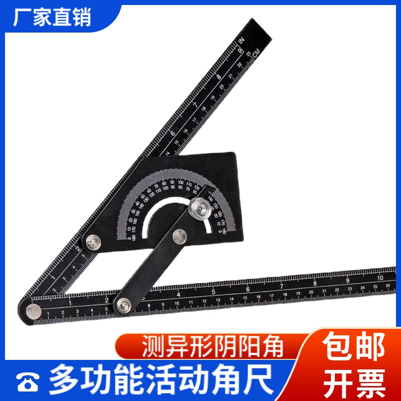 万能角度尺多功能活动角尺机械量角器钢直尺测量墙U角异形角阴阳
