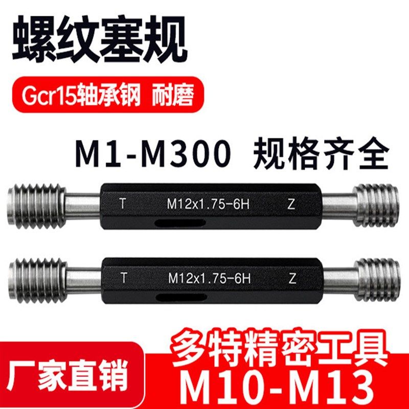 螺纹塞规通止规牙规样柱M10M11M12M13z*1.75*1.5*1.25*1*0.75*0.5,包装,五金配件包装,淘宝优惠券,粉丝福利购,淘宝优惠卷