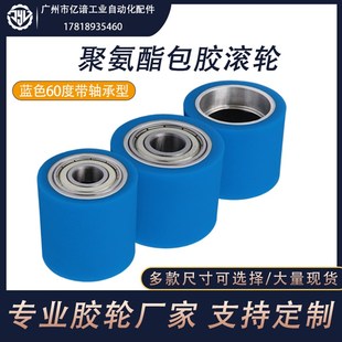 包胶滚筒蓝色60度软胶滚轮带轴承型从轮伺服机织S带机通用配件滑
