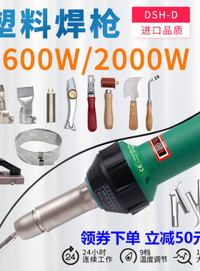 地板革1600W塑料焊枪PVC/PP塑胶工具热熔焊接抢热风枪V2000w焊机