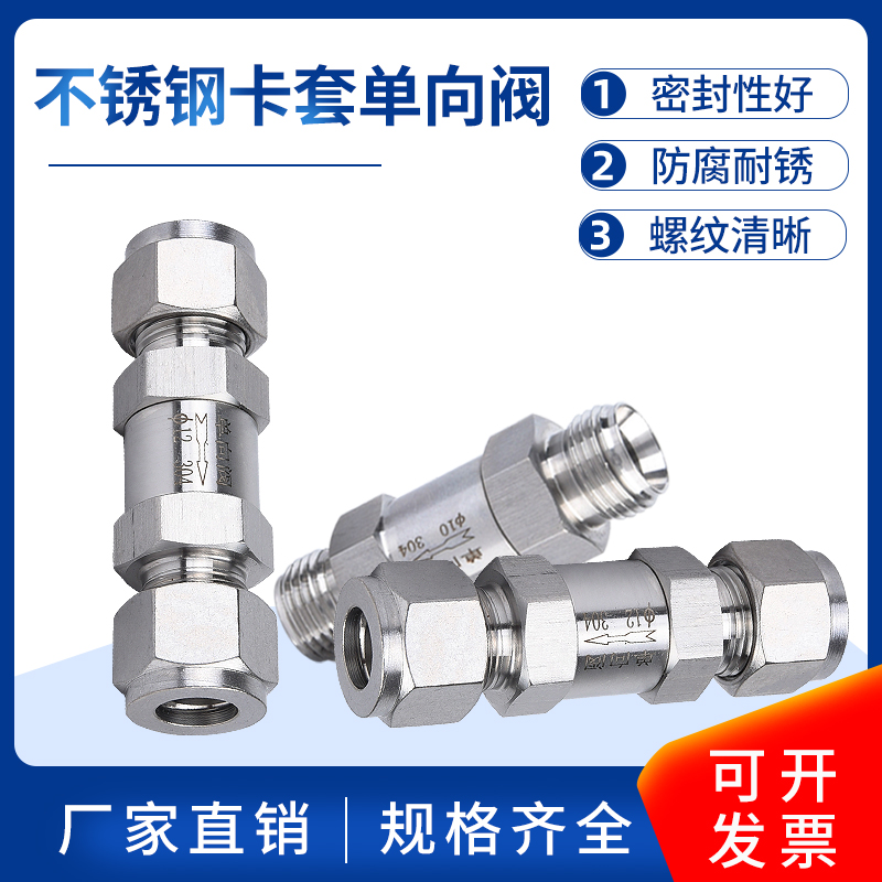 不锈钢304双卡套单向阀316LA卡套式液体止回阀流体气体仪表止逆阀