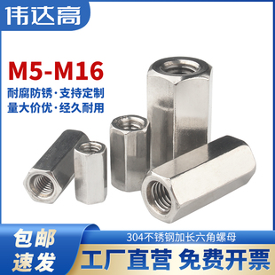 304不锈钢加长六角螺母螺杆连接螺帽牙条F丝杆接头螺丝帽M5M6M8M1