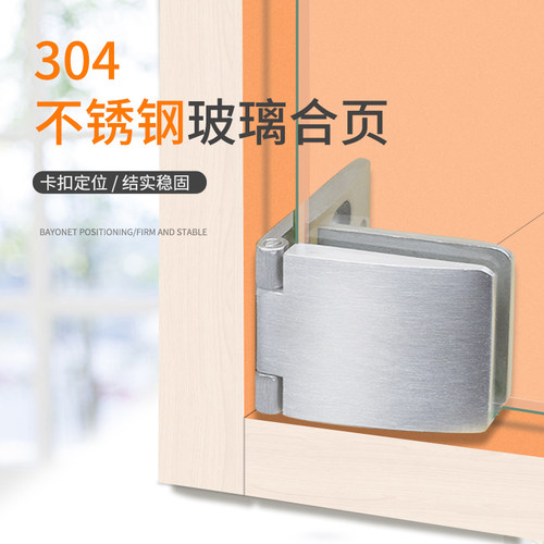 304不锈钢玻璃合页铰链 酒柜展示柜门折页活O页上下封底免开孔夹