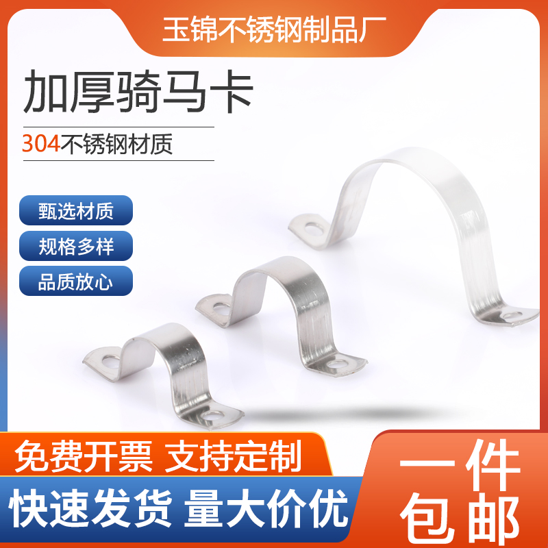 304不锈钢加厚骑马卡管卡管夹管C支架U型管扣喉箍固定欧姆水管卡