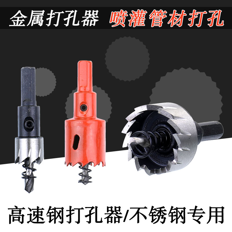 灌溉水管硬管旁通阀打孔钻头滴灌管开关开L孔器不锈钢管高速钢扩