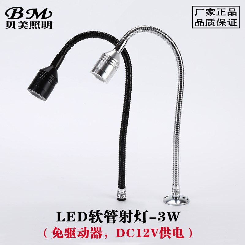 LED软管柜台射灯3W 机床机器设备DC12V 低压工作聚T光220V弯管射