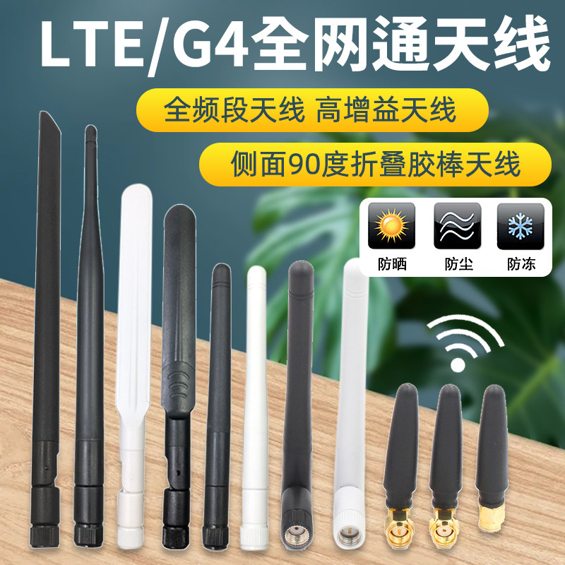 高增益LTE 4G GSM 3G 2G nb-iot gprs小辣椒天线80W0m外置胶棒全,包装,五金配件包装,淘宝优惠券,粉丝福利购,淘宝优惠卷