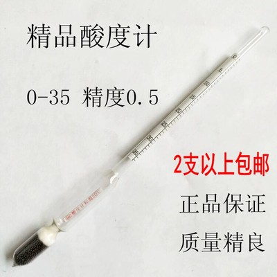 婆美盐度b计婆美度计酸度计面皮测凉皮面浆浓度比重计0-35度包邮