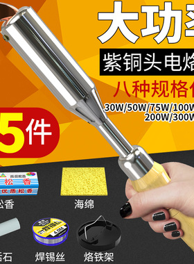 大功率电烙铁木柄紫铜头家用焊锡枪维修焊接神器500w200w3W00w100