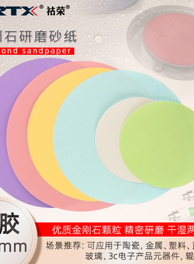 背胶金刚石砂纸金相研磨机打磨片金属钨钢碳化硅陶瓷抛光片Z250mm