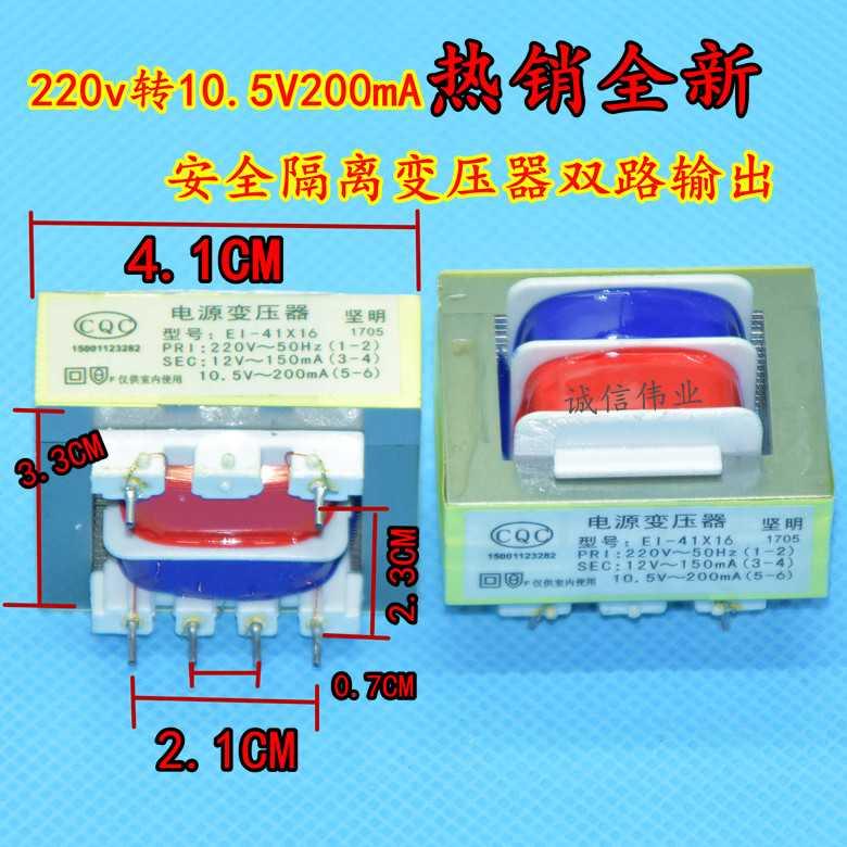电源变压器吸油烟机安全隔离220v转10.5V200mA 12V1V50mA双路输出