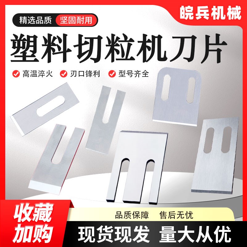 塑料切粒机刀片单水环螺杆造粒机刀造粒机切刀热切刀Y刮刀异性刀