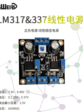 LM317 LM337正负电源 线性稳压电源 L可调电源模块 降压电源模块