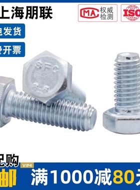 8.8级高强度镀锌全螺纹六角头螺栓M8M1D0M12 全牙外六角螺丝GB578
