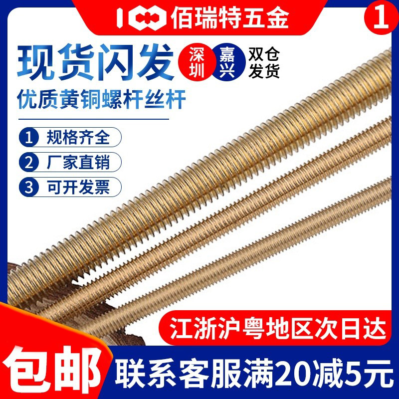 铜丝杆黄铜牙条全牙通丝螺杆牙v棒全螺纹螺柱加长螺丝杆M2.5M3-M1
