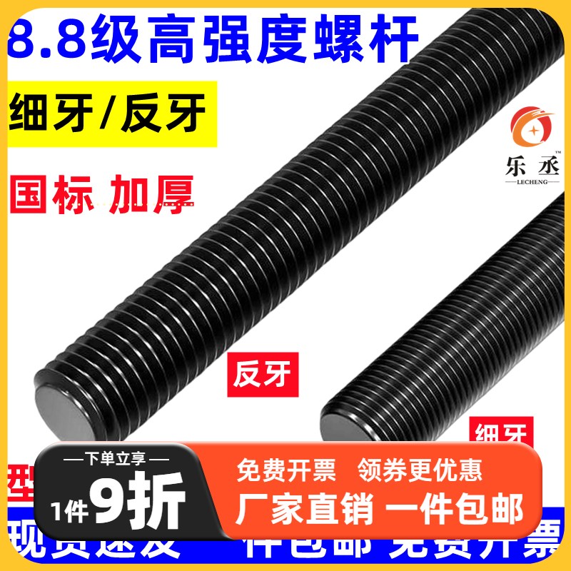 8.8级细牙高强度牙条反牙丝杆螺杆通丝全螺纹丝J杠M6M8M10M12M14