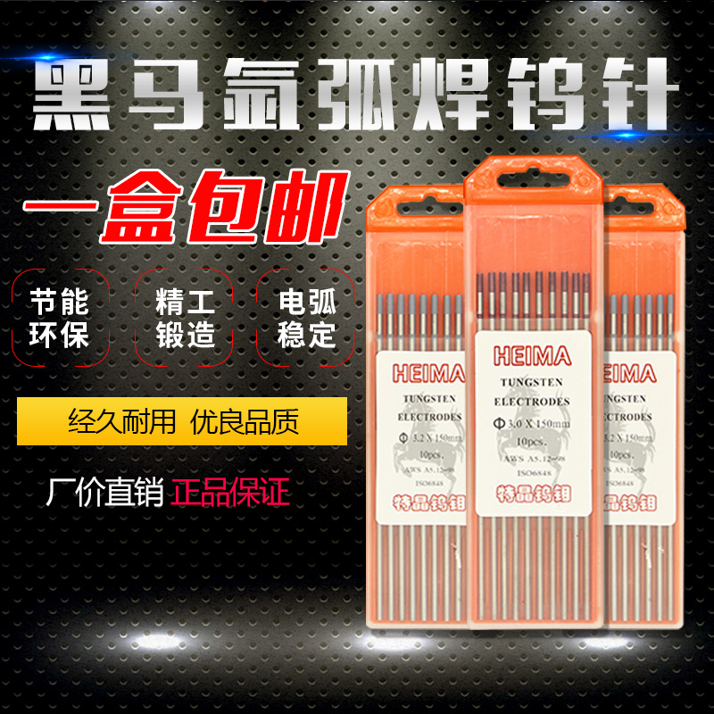 黑马钨针钨棒铈钨电极红n头钍钨氩弧焊焊枪配件大全1.6/2.0/2.4/3