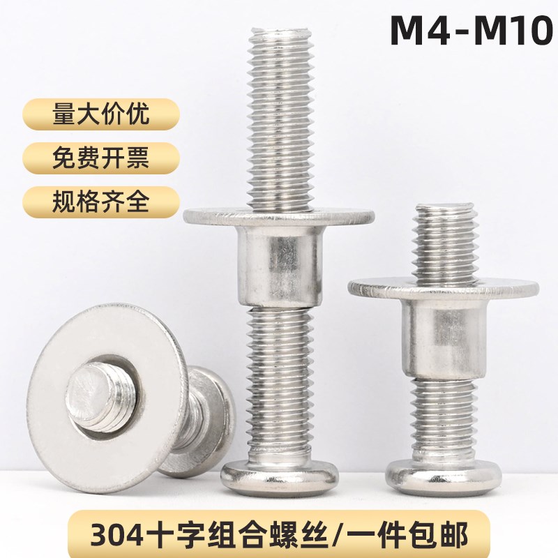 304不锈钢倒边十字螺丝加t型螺母组合对锁螺丝配件M4M5WM6M8M10
