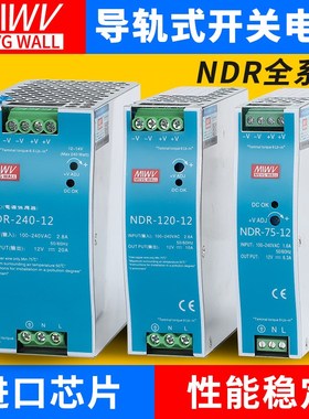 明纬NDR-75W120W240W480W导轨式卡轨开关电源220VT转12V24V直流