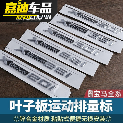 宝马x1X3X4X5X6改装叶子板侧z标四驱排量标XDrive车标贴标数字标