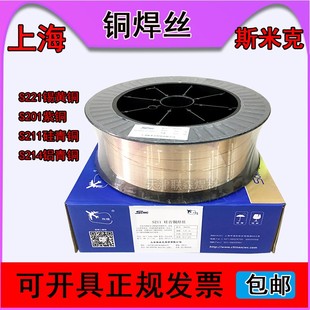 斯米克铜焊丝S201紫铜S221锡黄铜S211硅青K铜S214铝青铜S213氩弧