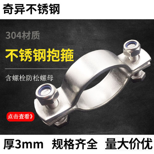 304不锈钢抱h箍加厚卡箍固定管道管卡电线杆管支架管箍钢卡管子夹