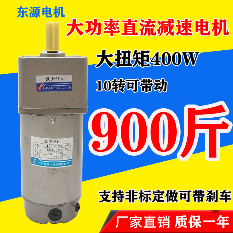 400W大功率直流减速电机大扭矩12V24V可调速马达60W200WV300W600W