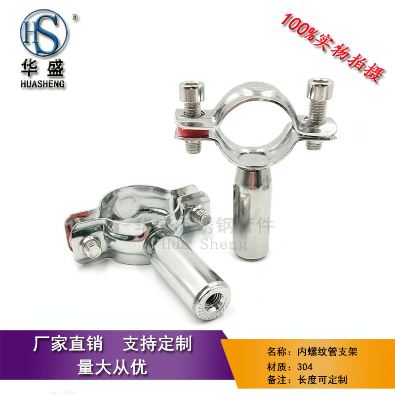 304内螺纹管子夹n不锈钢管支架带内丝卡箍管夹焊接管道管卡夹子