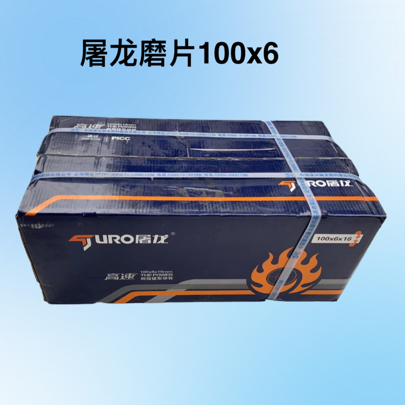屠龙磨光片100/m125*6角磨片金属加厚打磨片角磨机砂轮片