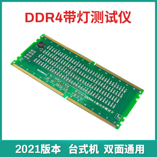 DDR4带灯记忆体测试卡台