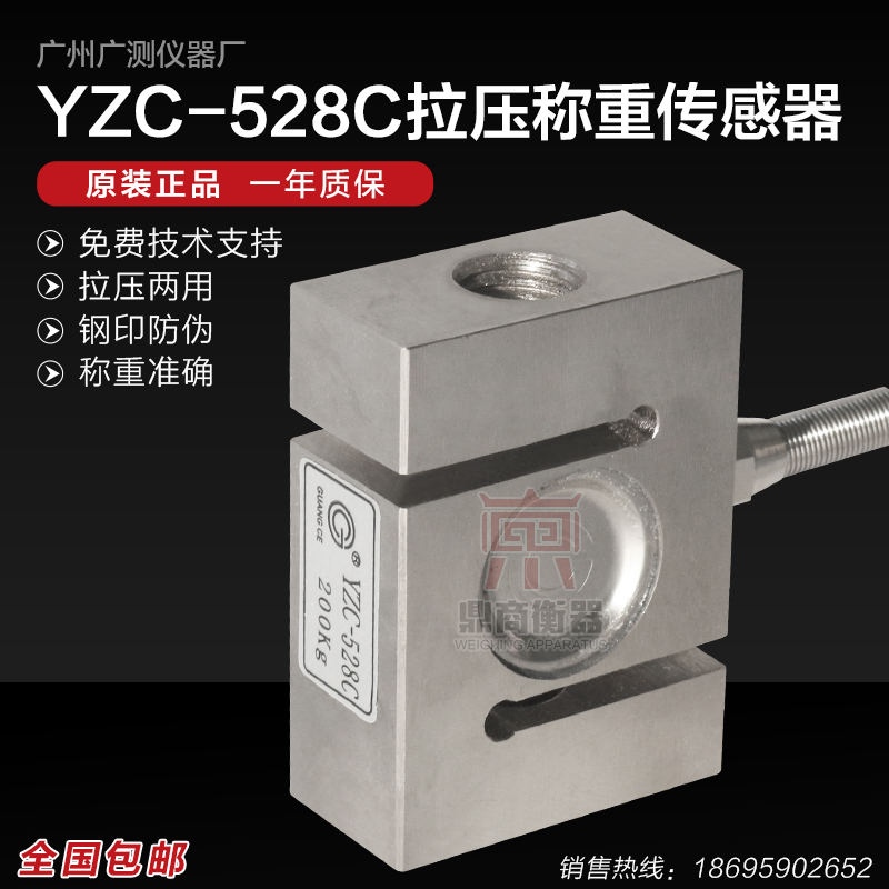 广测S型称重传感器YZC-528C称E重传感器高精度拉压力测力传感器