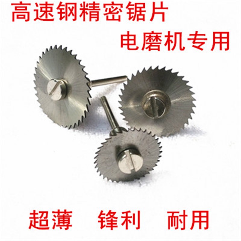 微型电磨锯d片 高速钢切割片 手电钻电磨机小切片 优质切割片