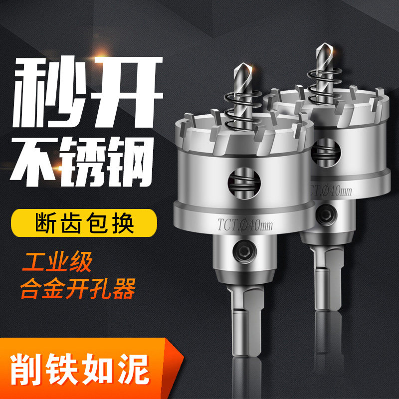 不锈钢开孔器厚铁板专用合金打孔钻头金属扩孔器钢R板开口神器75m