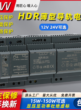 HDR明伟5V12V24V导轨型直流开关电源15W30W60W10Q0W150W薄DR阶梯