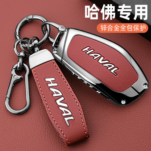 长城哈弗猛龙钥匙套二三四代H6plus哈佛H2S大狗M6P神兽F7H9H8壳扣