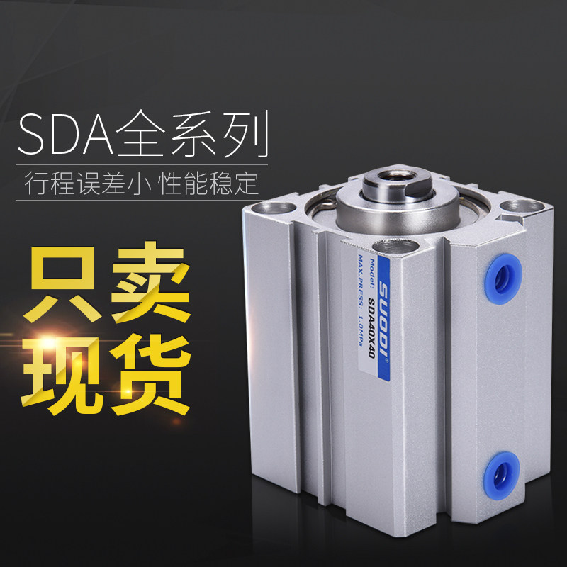 薄型小气缸SDA32/40/50X5X10X20X25X30XI35X40X50X100-S-B亚德客